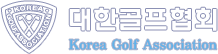 대한골프협회 - Korea Golf Association